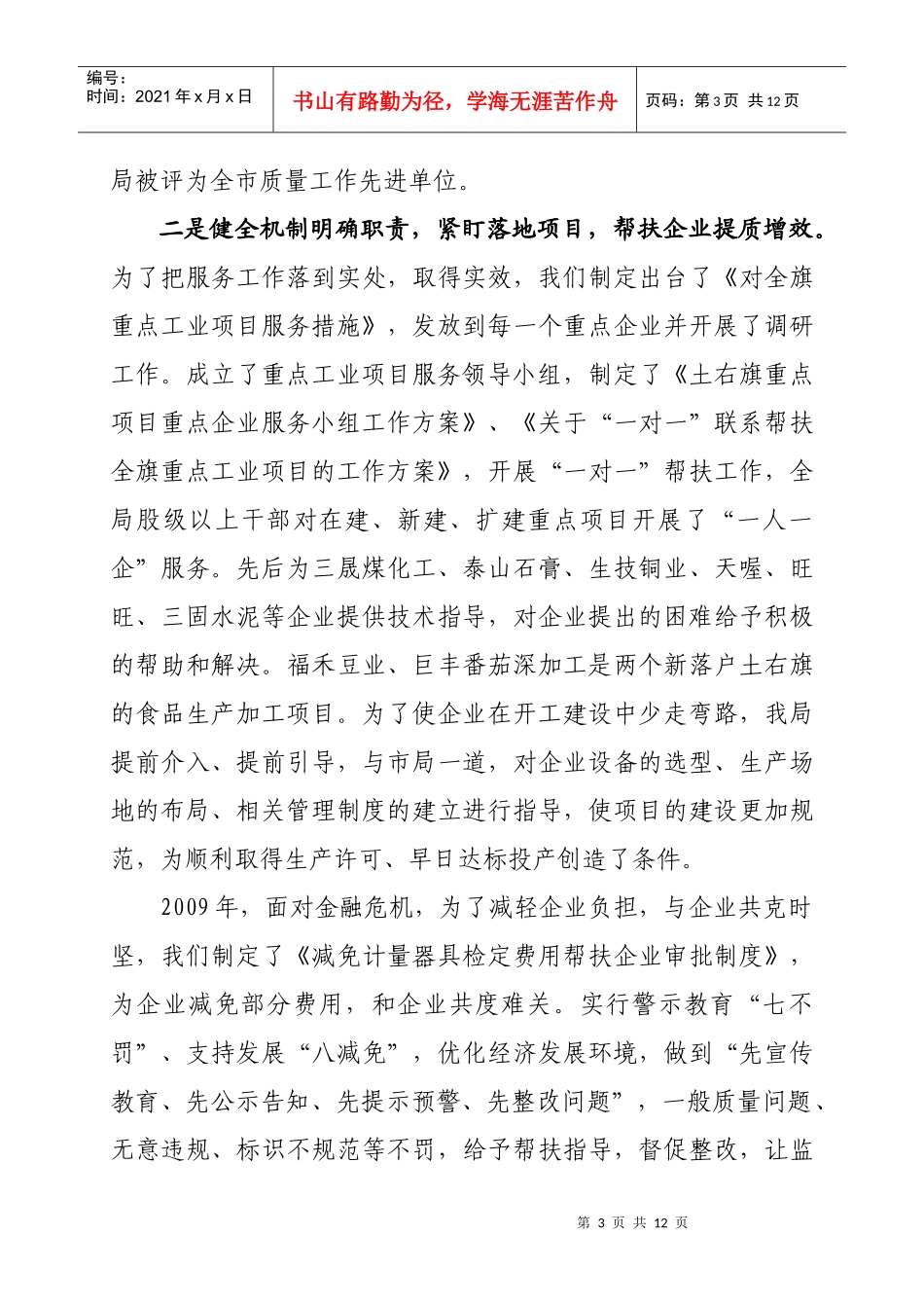 服务 赢得政府大支持1_第3页