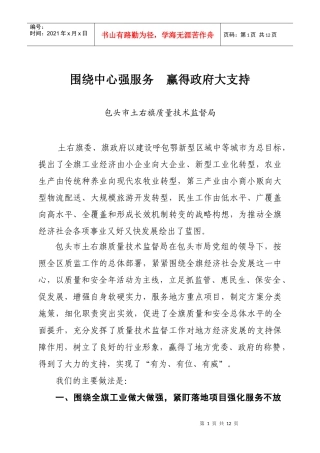 服务 赢得政府大支持1