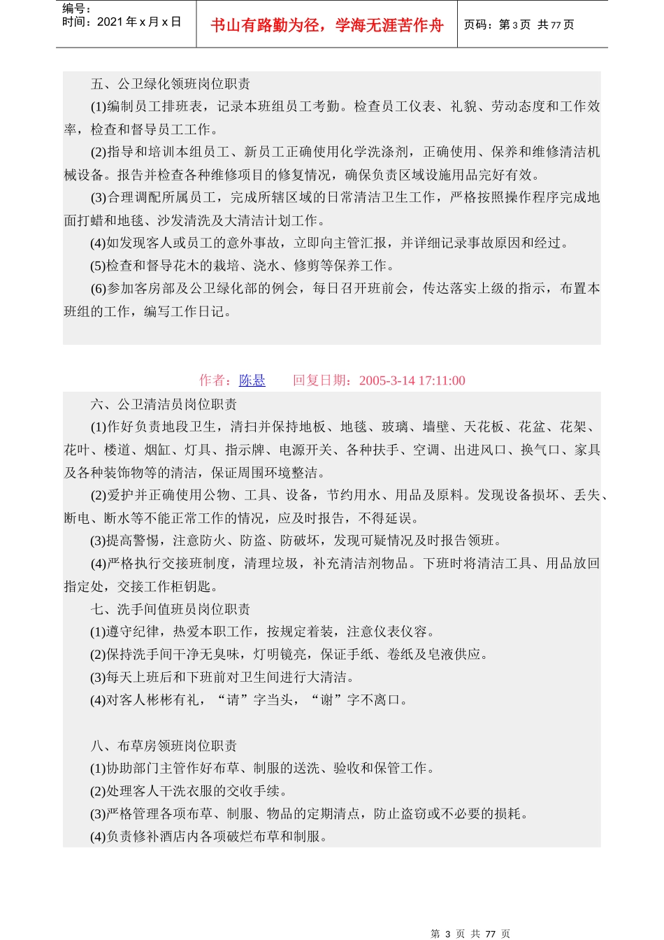 现代酒店星级服务培训3管家部管理与服务技能培训_第3页