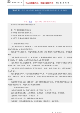 现代酒店星级服务培训3管家部管理与服务技能培训