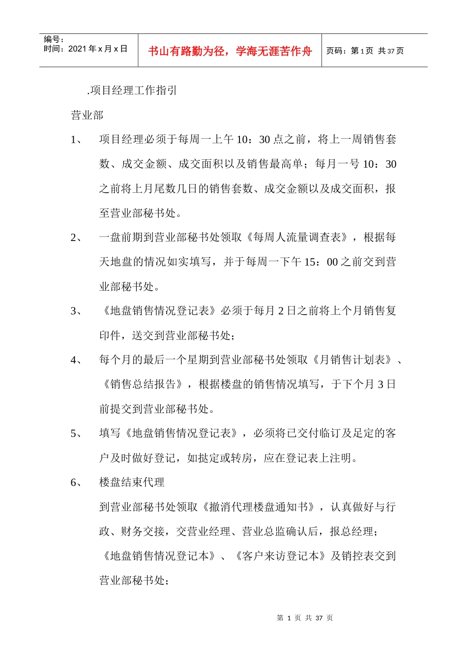 深圳市方有圆营销策划有限公司二级管理_第1页