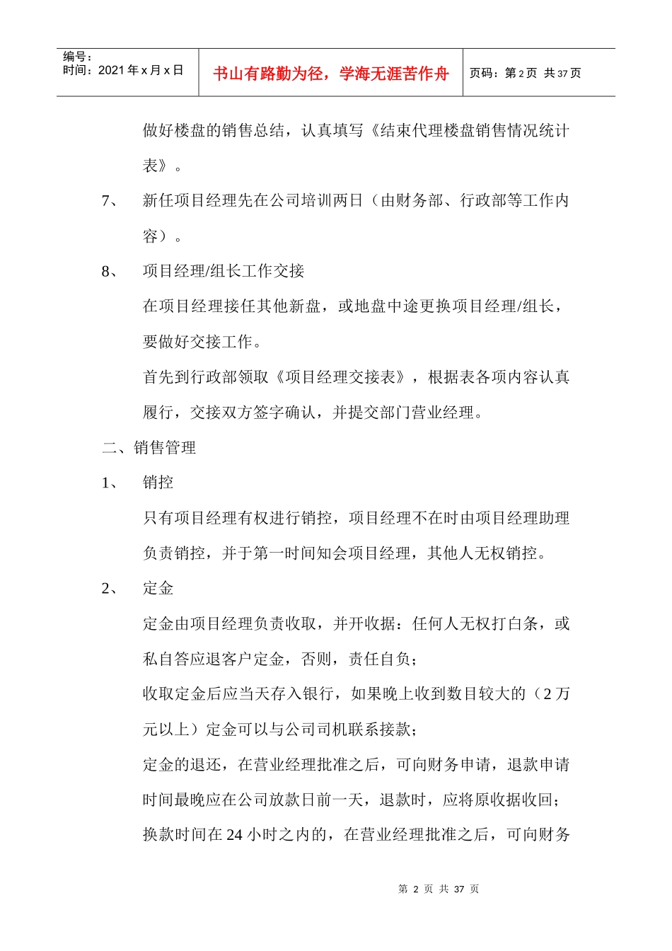 深圳市方有圆营销策划有限公司二级管理_第2页