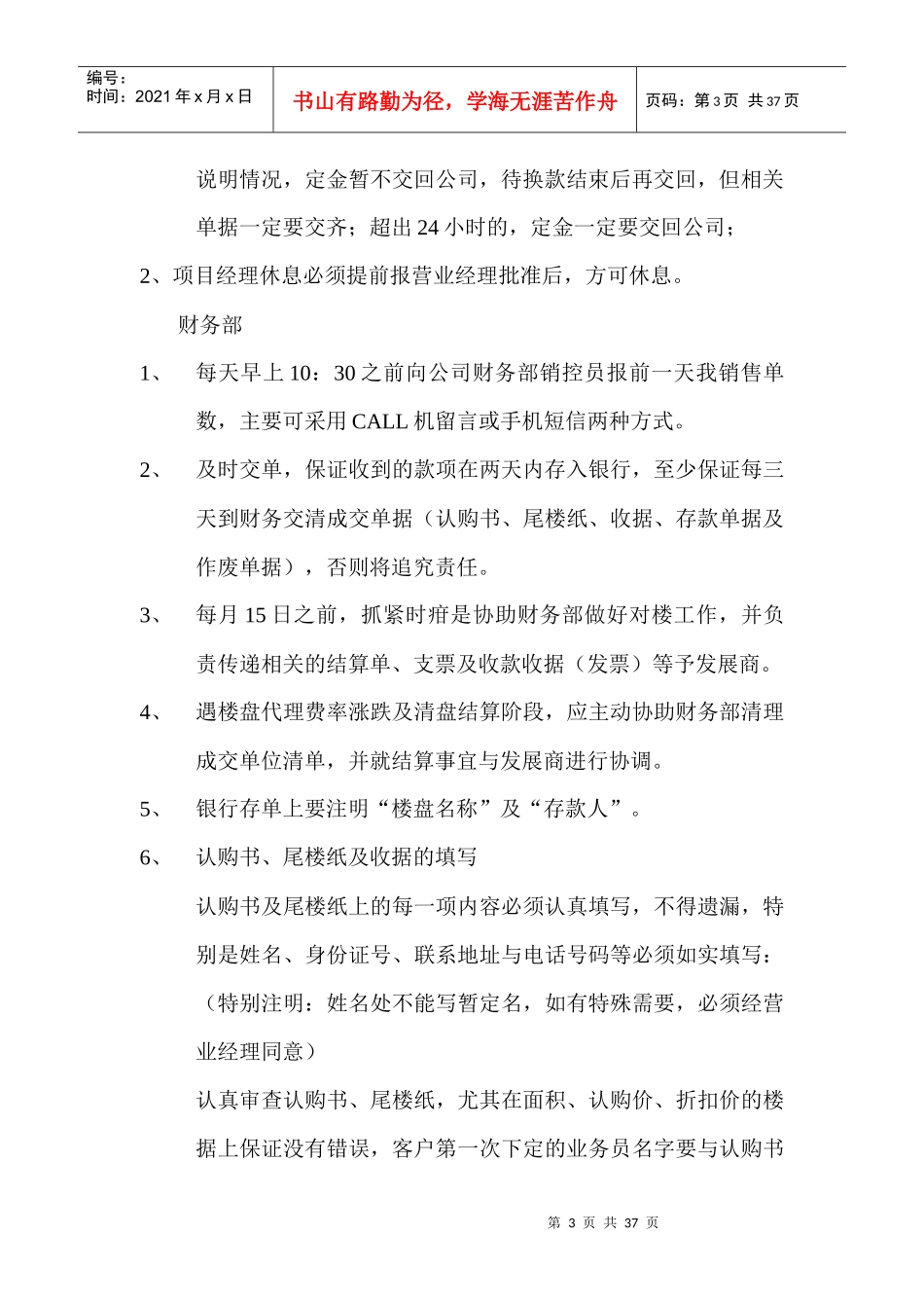深圳市方有圆营销策划有限公司二级管理_第3页
