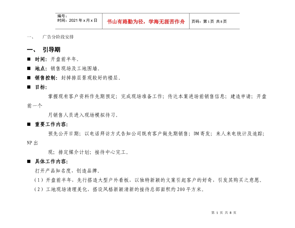 莘都丽景广告计划_第1页