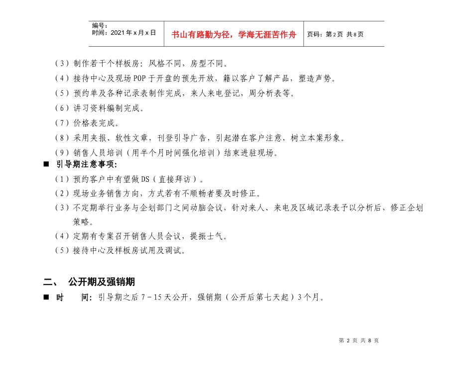 莘都丽景广告计划_第2页