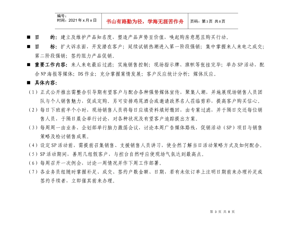 莘都丽景广告计划_第3页