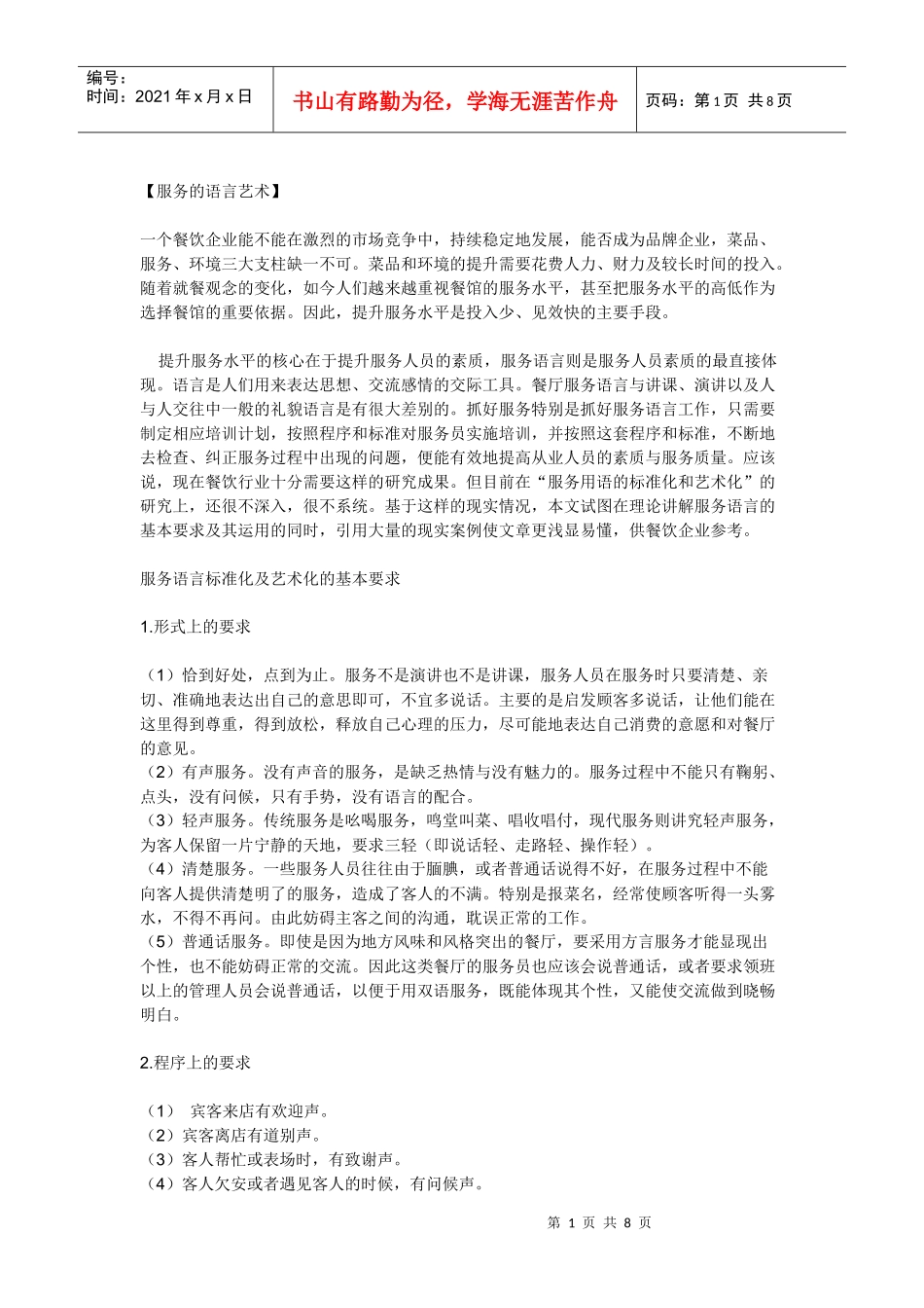 服务员基础培训_第1页