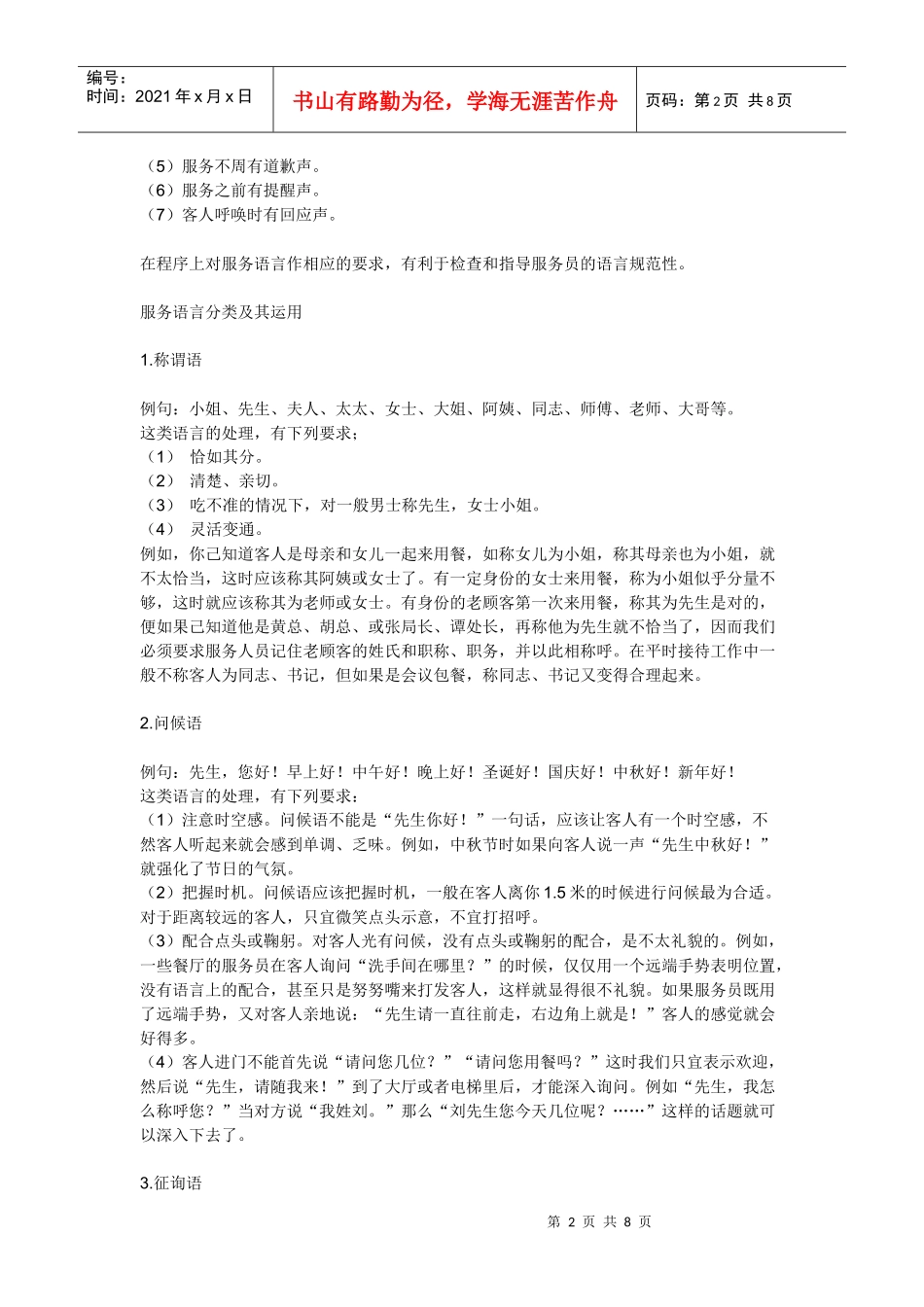 服务员基础培训_第2页