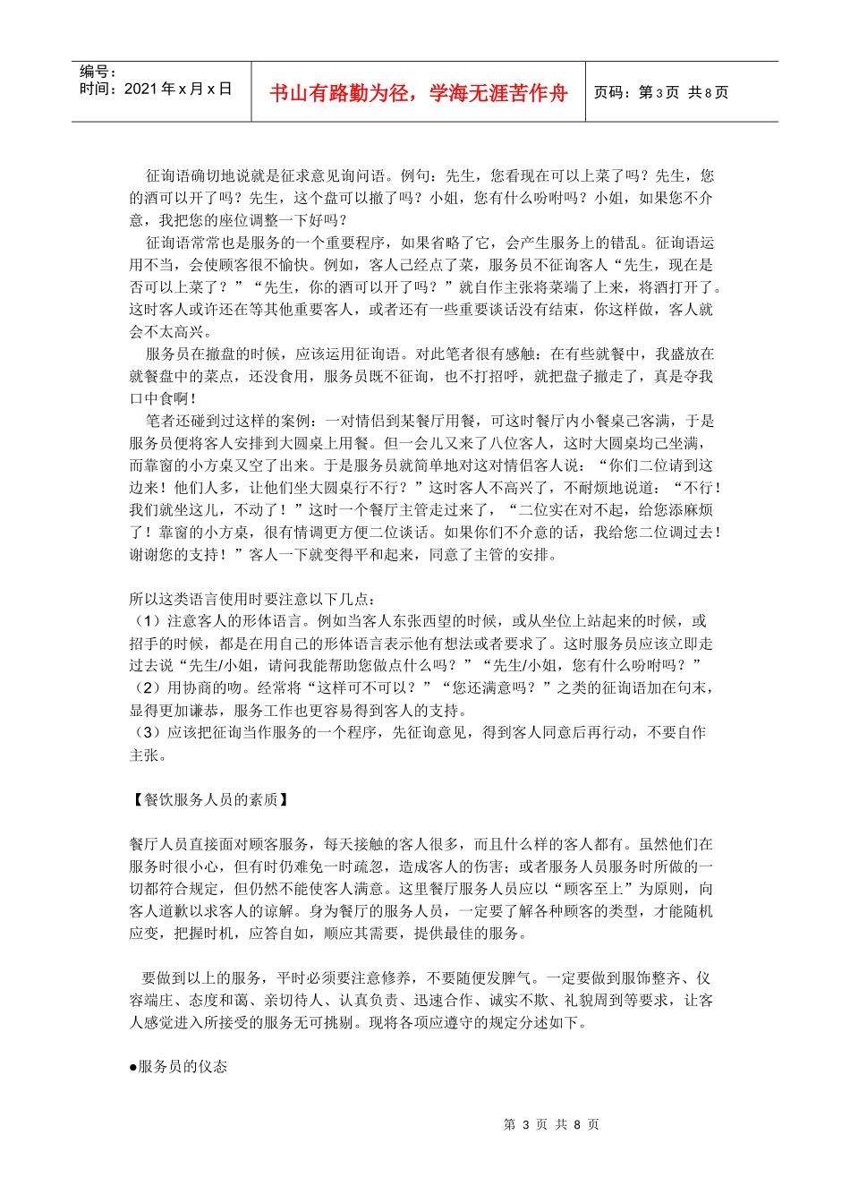 服务员基础培训_第3页