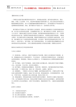 服务员基础培训