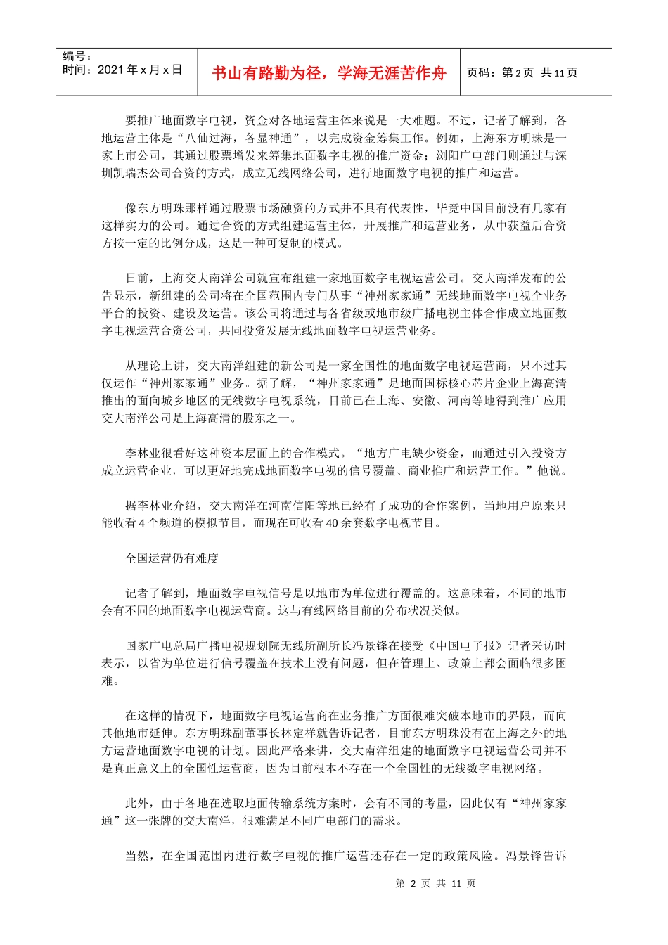 数字电视作业二_第2页