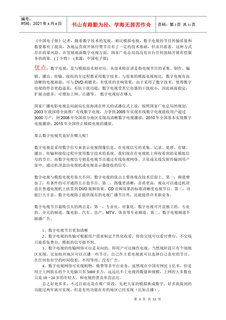 数字电视作业二_第3页