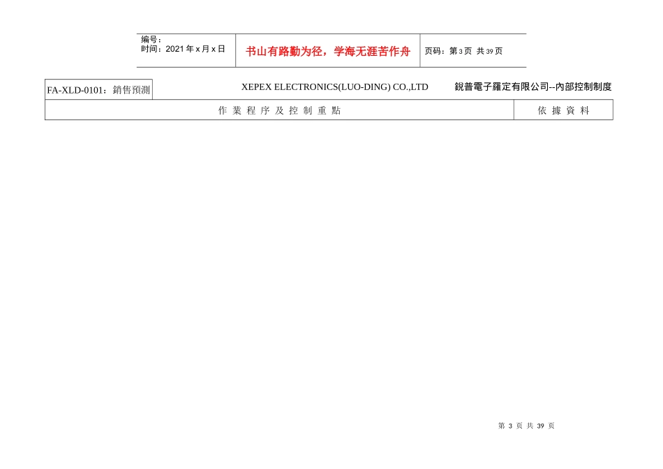 销售管理循环_第3页