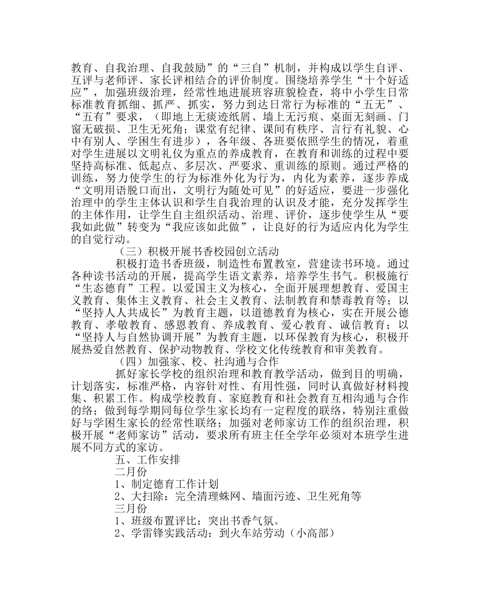 政教处范文学校2016年德育工作计划 _第2页