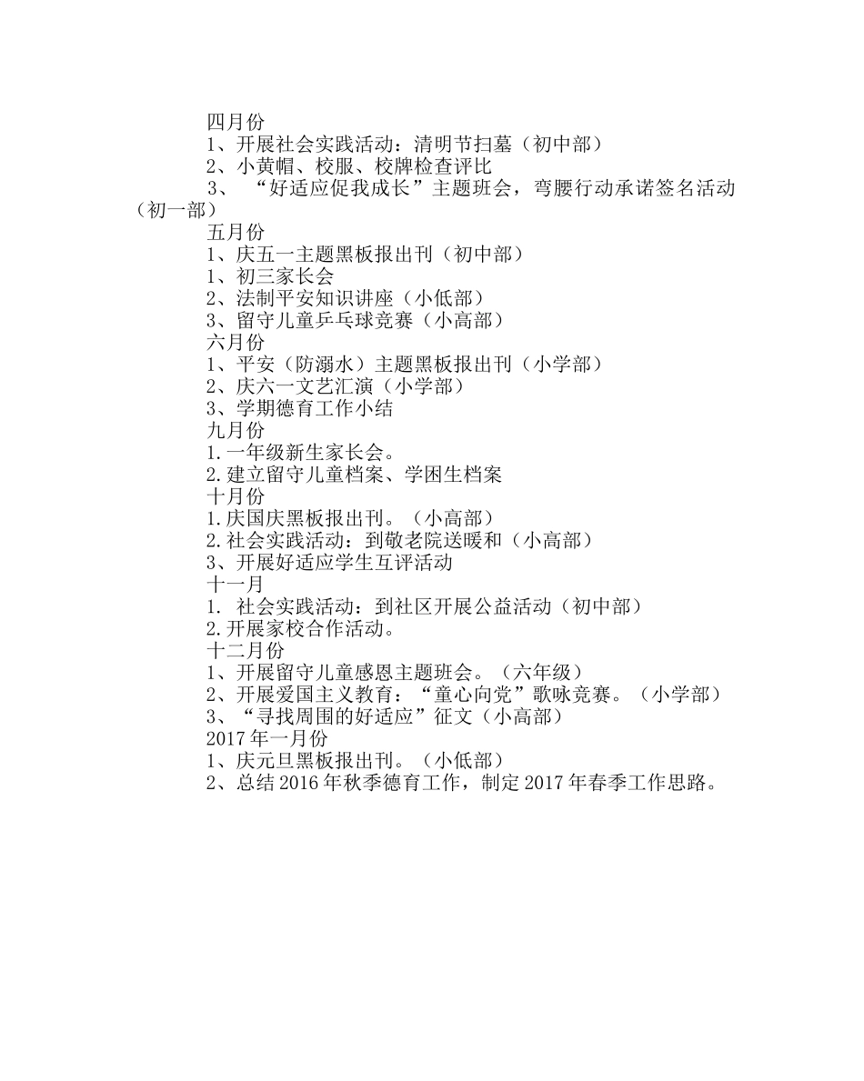 政教处范文学校2016年德育工作计划 _第3页