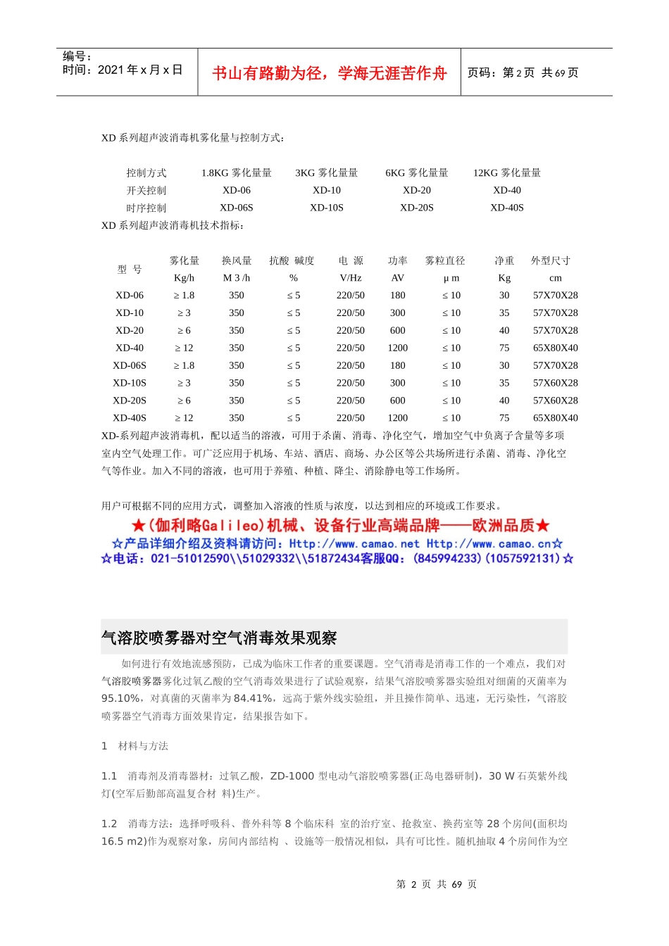 消毒设备价格_第2页