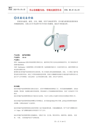 消毒设备价格