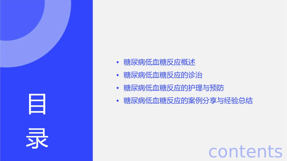 糖尿病低血糖反应诊治护理课件_第2页