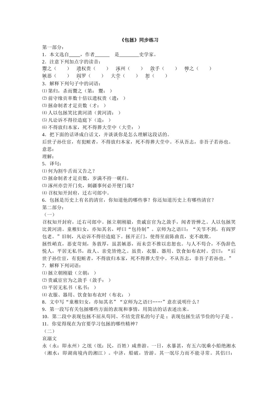语文版包拯同步练习 _第1页