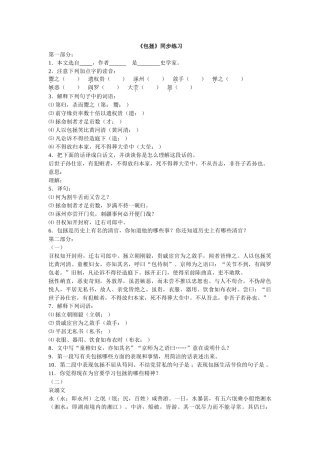 语文版包拯同步练习 