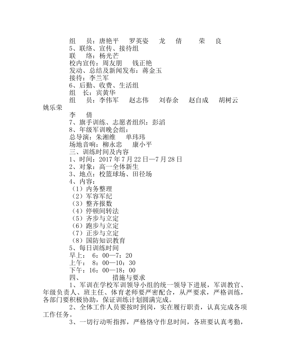 政教处范文高中新生军训计划 _第2页