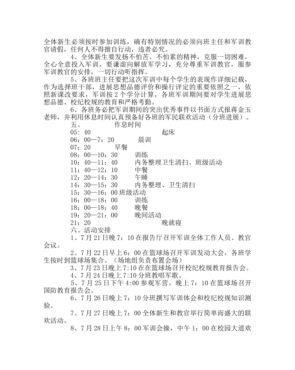 政教处范文高中新生军训计划 _第3页
