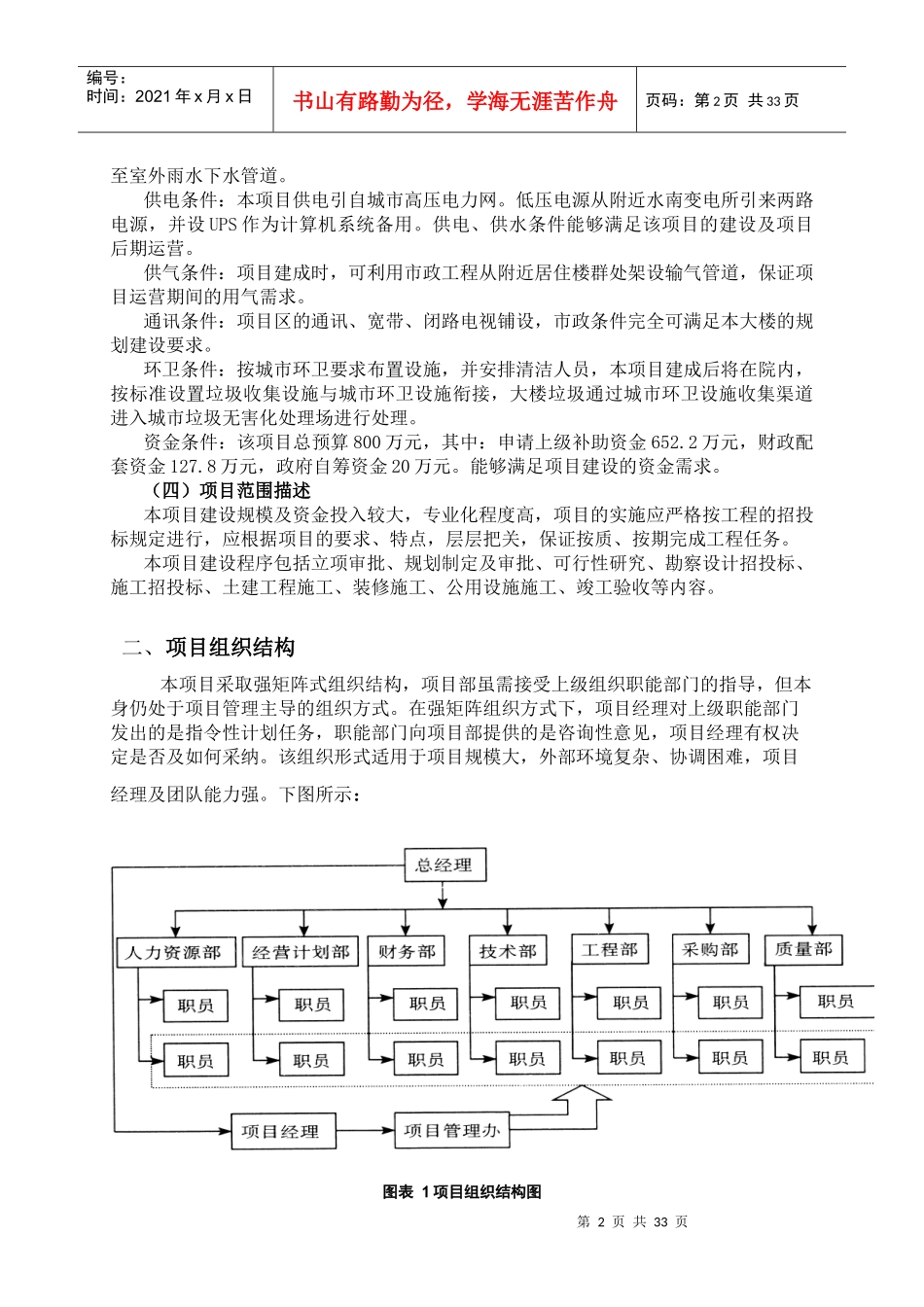 项目管理案例——某综合服务大楼建设项目管理案例_第2页