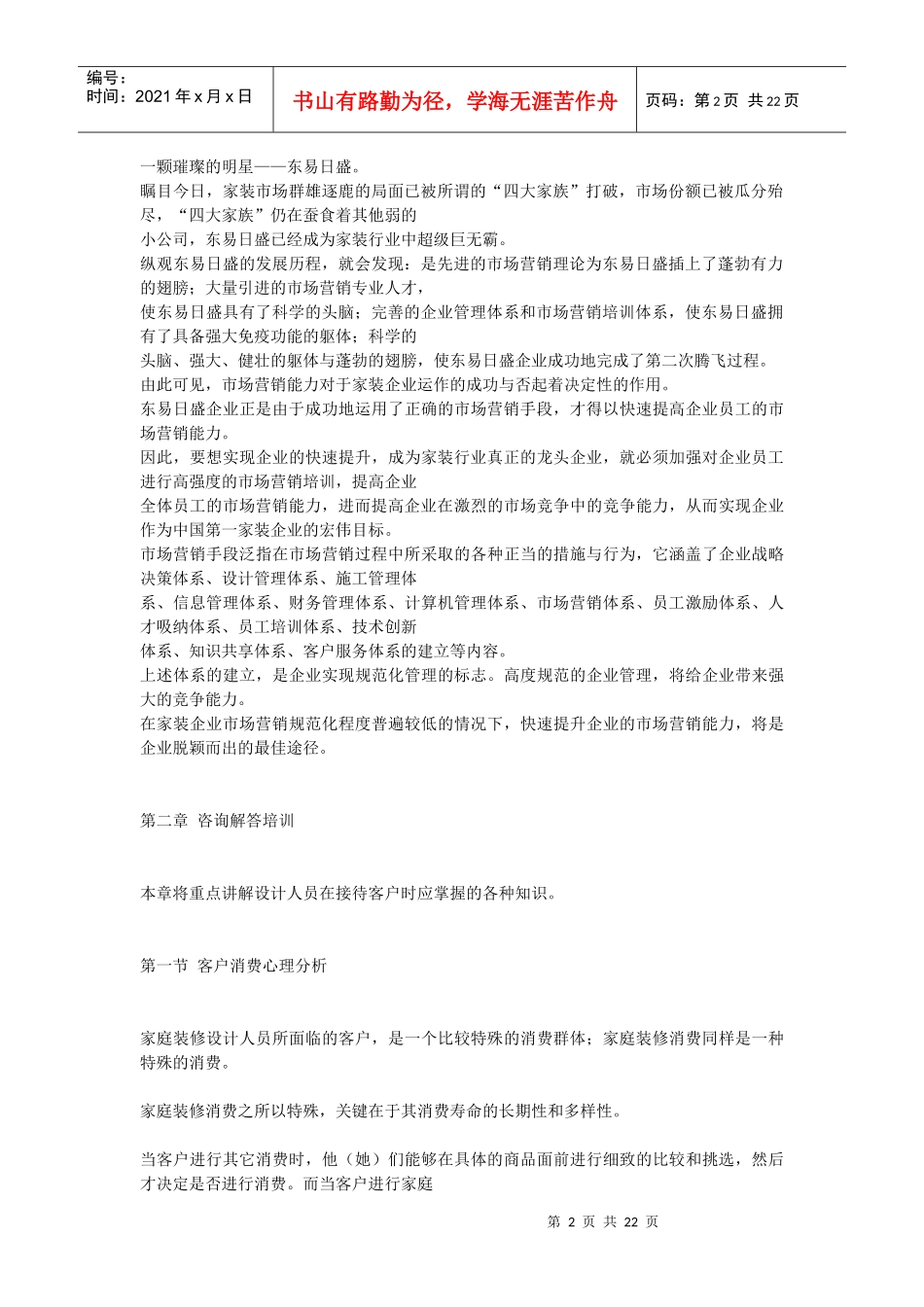 营销能力培训资料_第2页