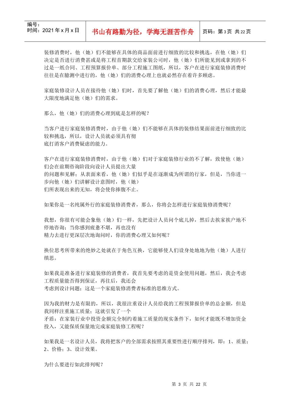 营销能力培训资料_第3页