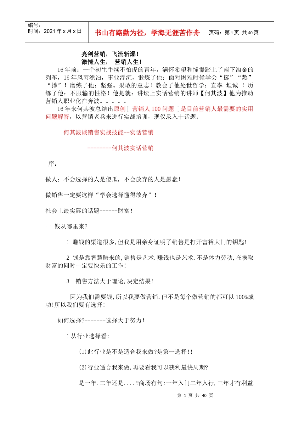 营销实战技能实话销售_第1页