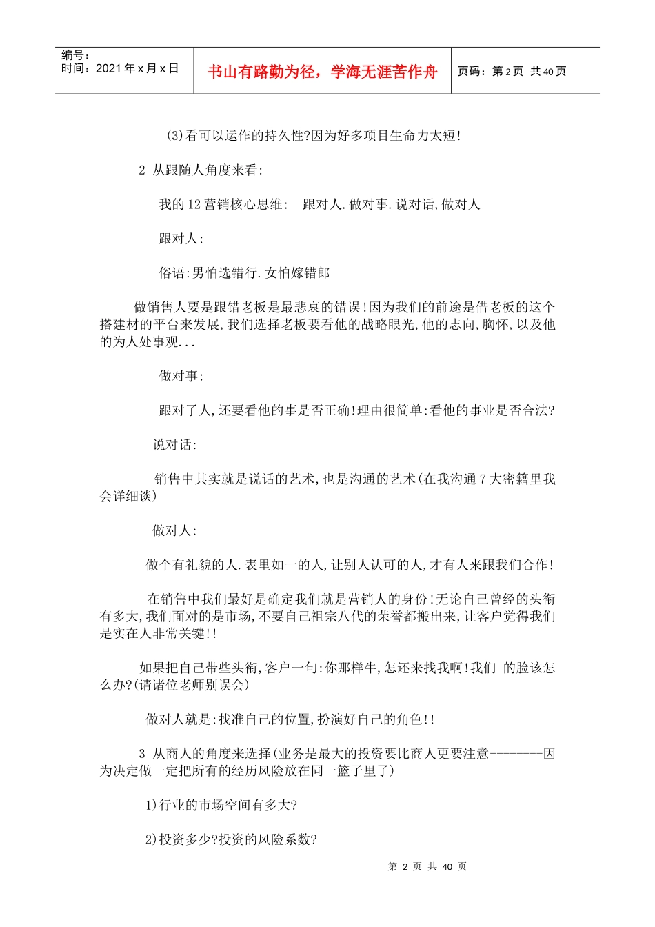 营销实战技能实话销售_第2页