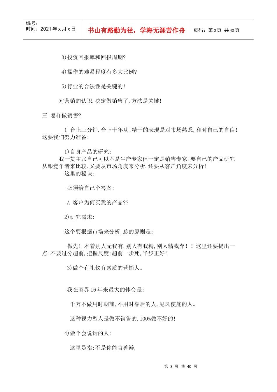 营销实战技能实话销售_第3页