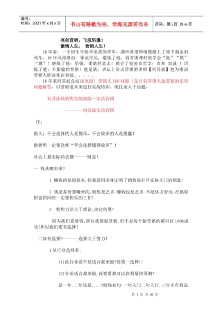 营销实战技能实话销售