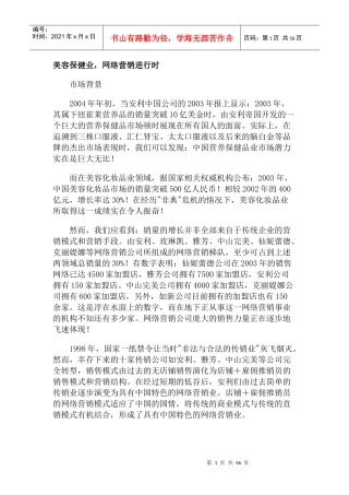 美容保健业营销
