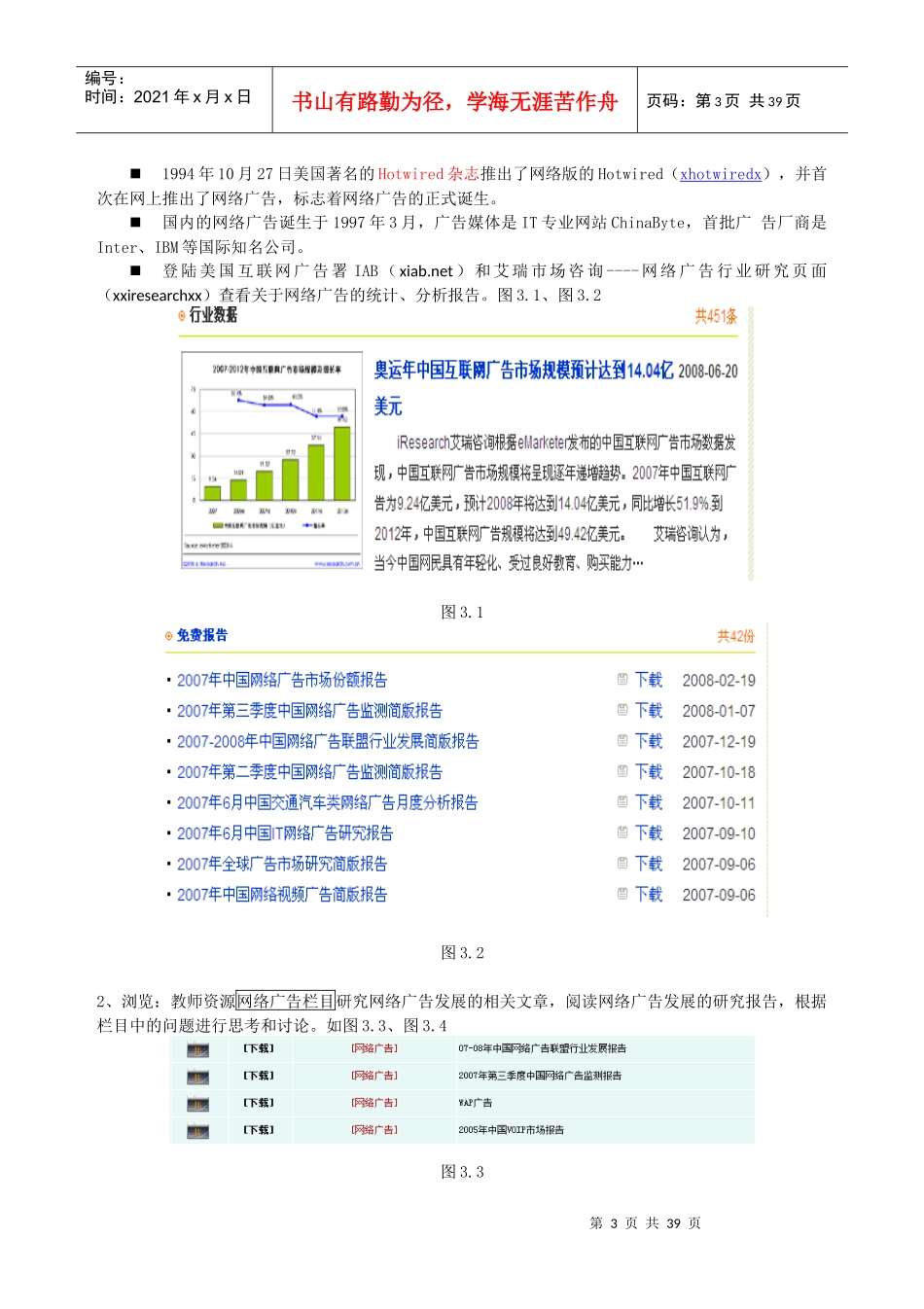 网络营销实验指导书_第3页