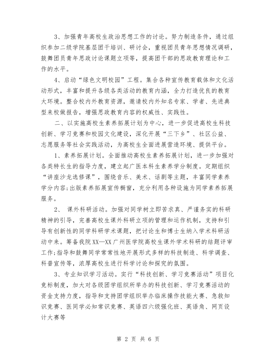 2024年团支部下半年工作计划与2024年团支部书记工作计划汇编_第2页