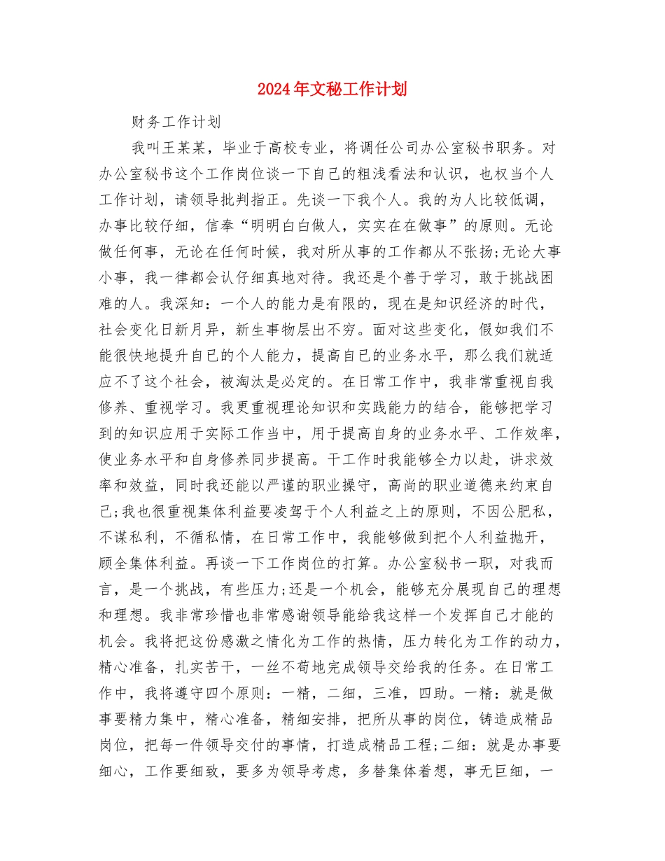 2024年文明结对帮扶活动工作计划范文与2024年文秘工作计划汇编_第3页