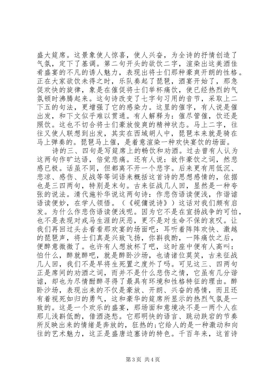 凉州词的读后感大全_第3页