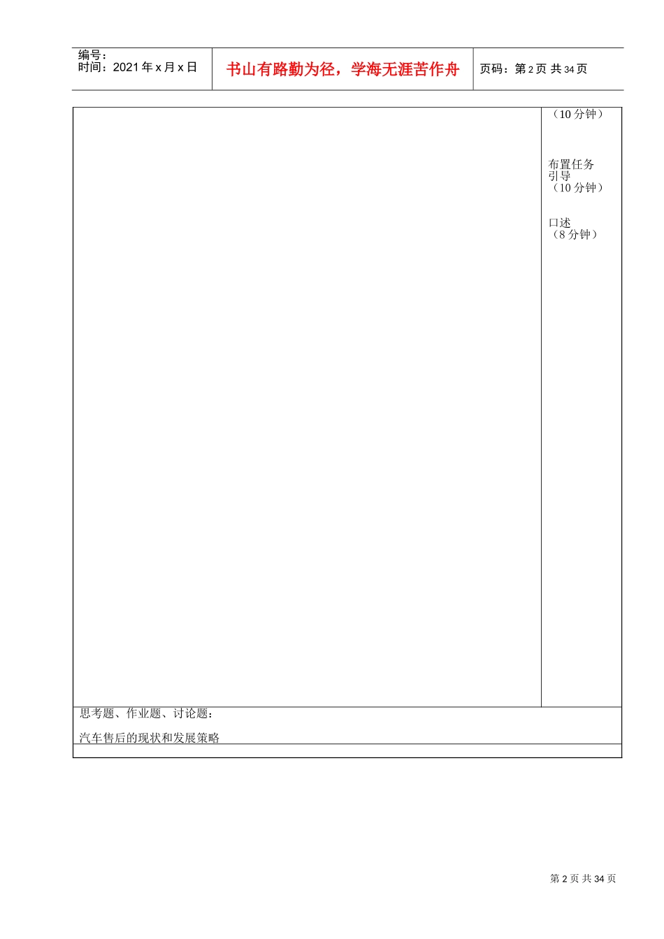 汽车营销教案(DOC40页)_第3页