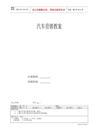 汽车营销教案(DOC40页)