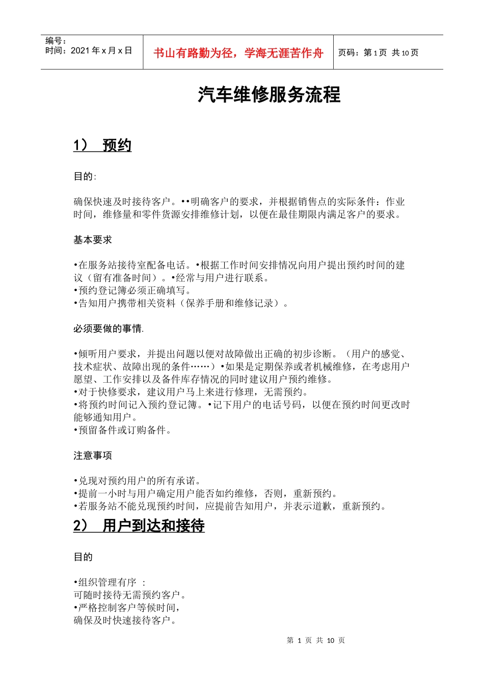 汽车维修服务流程_第1页