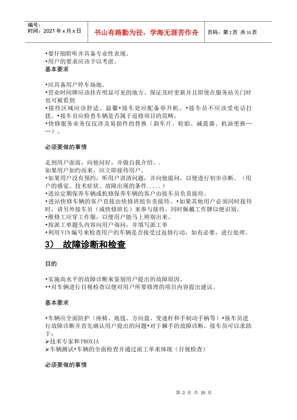 汽车维修服务流程_第2页