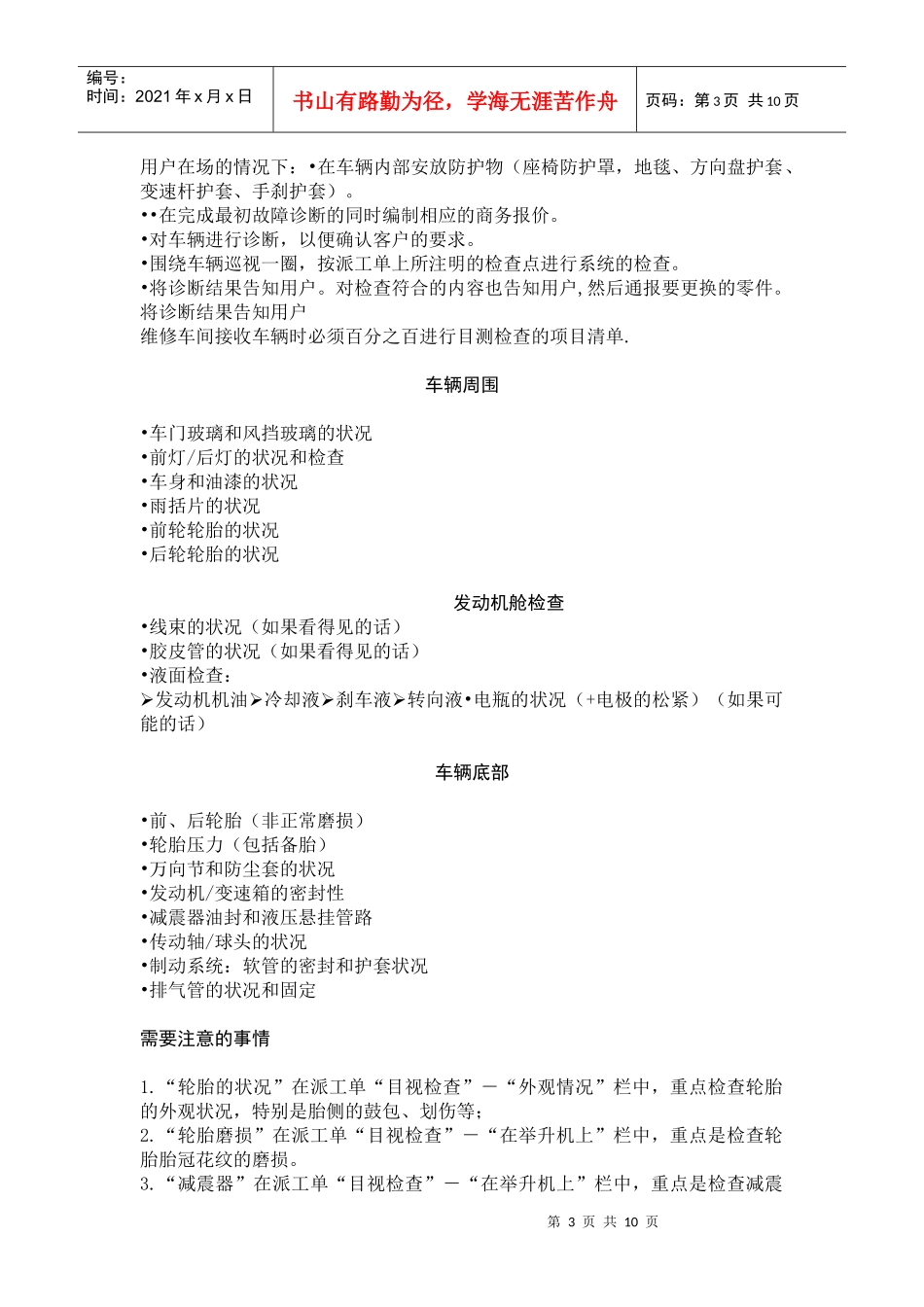 汽车维修服务流程_第3页
