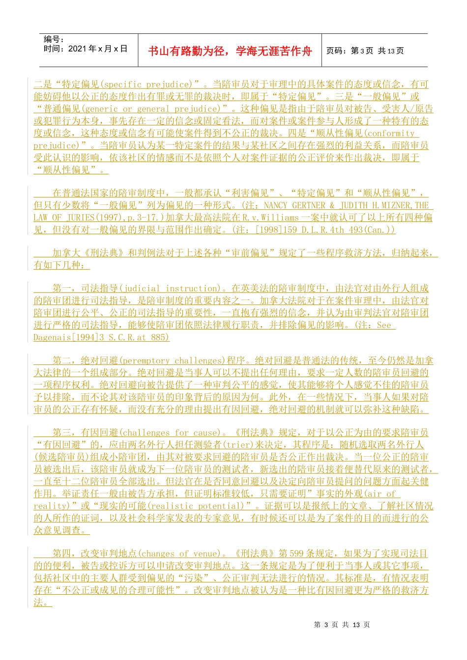 新闻自由与审判公正之间的平衡_第3页