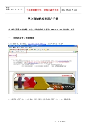 网上商城代理商用户手册