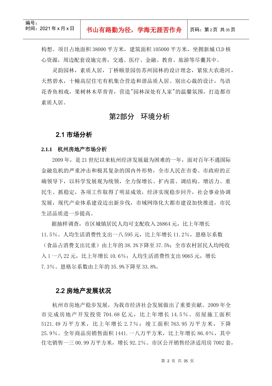 房地产营销策划书_第2页