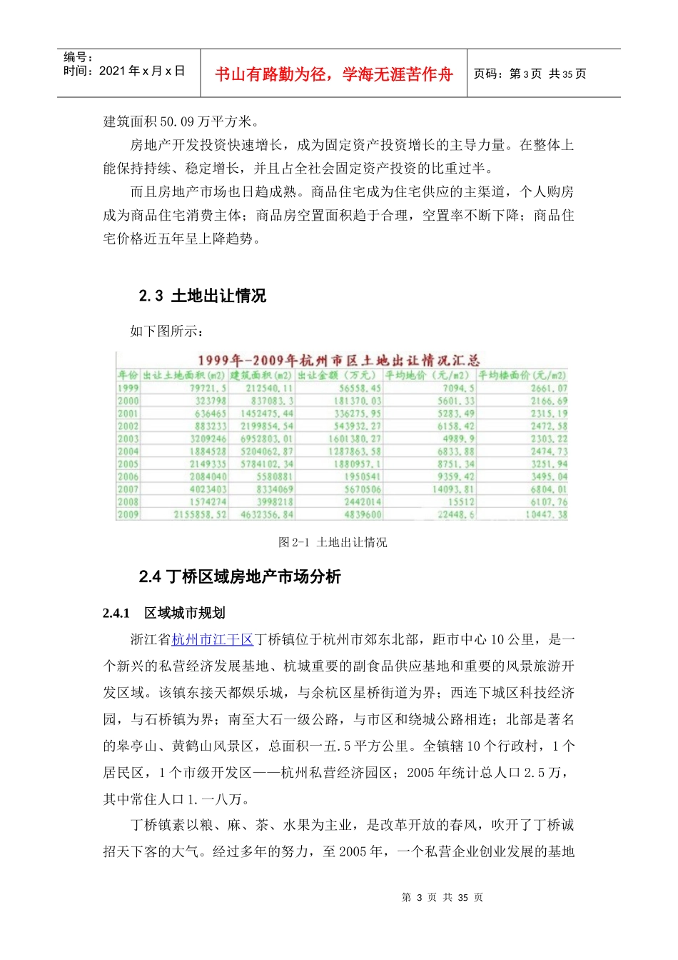 房地产营销策划书_第3页