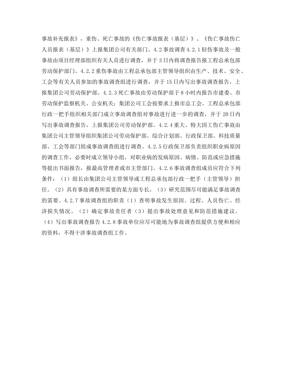 《安全管理职业卫生》之职业健康安全事故报告调查与处理程序 _第2页
