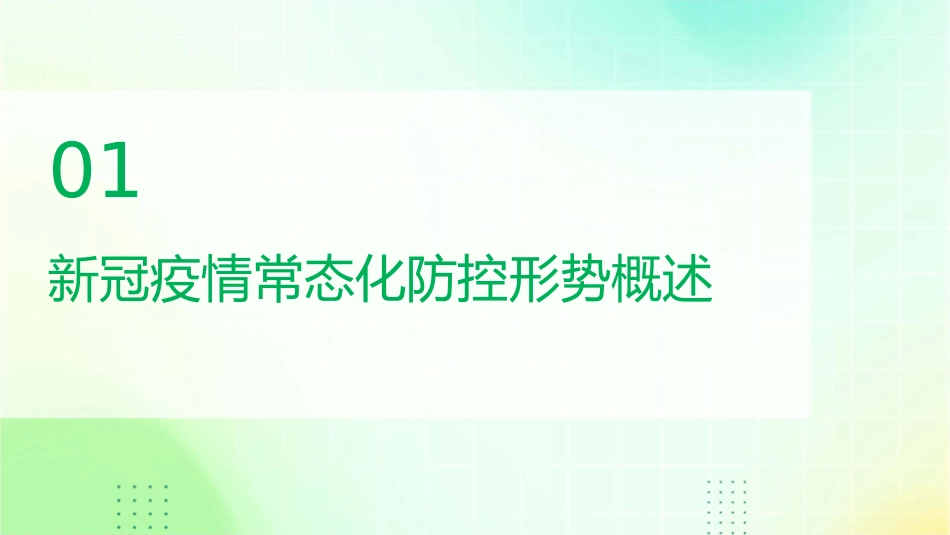 新冠疫情常态化防控形势下急危重症病人急诊预检分诊与救治专家共识护理课件_第3页