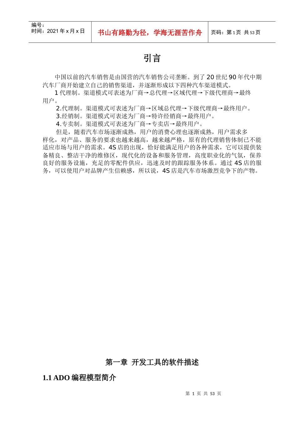 轿车4S店综合服务系统_第1页